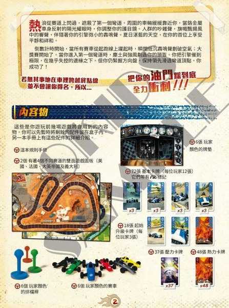 熱力狂飆 Heat 繁體中文版 高雄龐奇桌遊