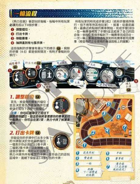 熱力狂飆 Heat 繁體中文版 高雄龐奇桌遊