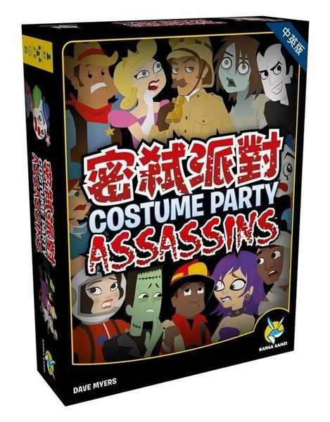 密弒派對 Costume Party Assassins 繁體中文版 高雄龐奇桌遊