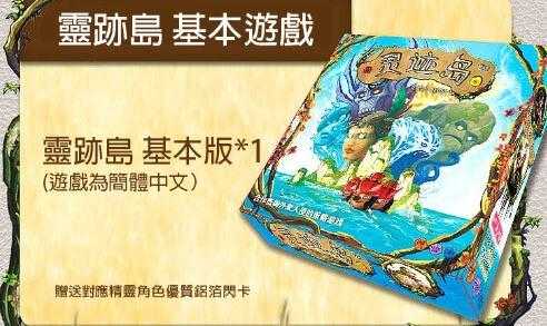 靈跡島 Spirit Island 簡體版附繁體中文說明書 高雄龐奇桌遊