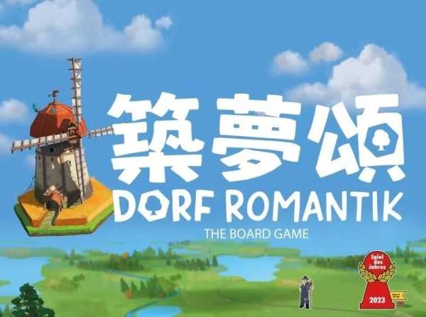 築夢頌 Dorfromantik 繁體中文版 附大磨坊迷你擴充 高雄龐奇桌遊
