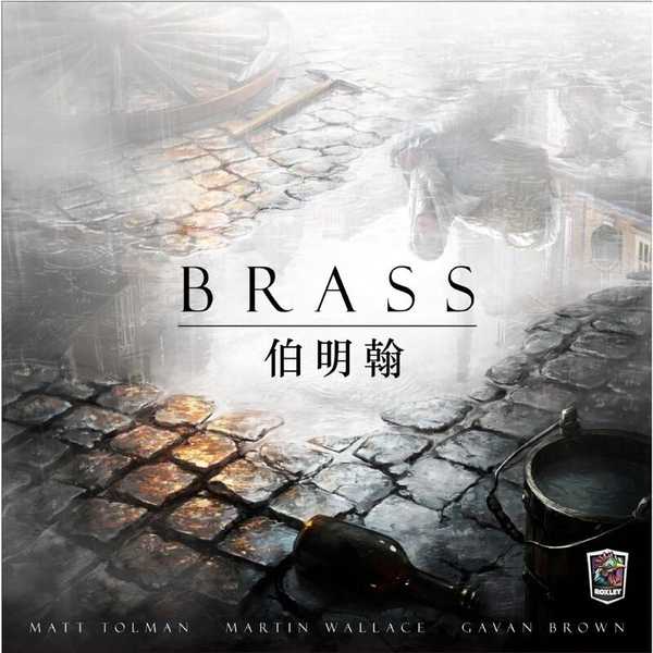 工業革命 伯明翰 金屬幣版 Brass 繁體中文版 高雄龐奇桌遊