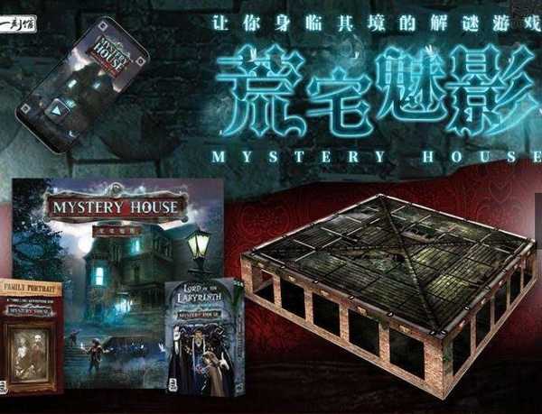 荒宅魅影 Mystery House Adventures in a box 簡體中文版 高雄龐奇桌遊