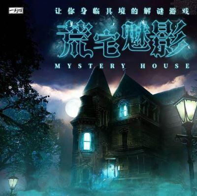 荒宅魅影 Mystery House Adventures in a box 簡體中文版 高雄龐奇桌遊