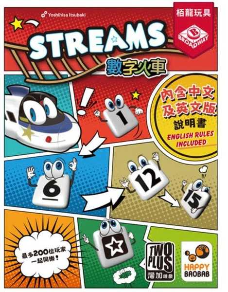 數字火車 streams 繁體中文版 高雄龐奇桌遊