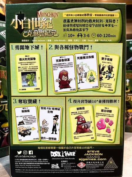 小白世紀 克蘇魯紀元 Munchkin Cthulhu 繁體中文版 高雄龐奇桌遊