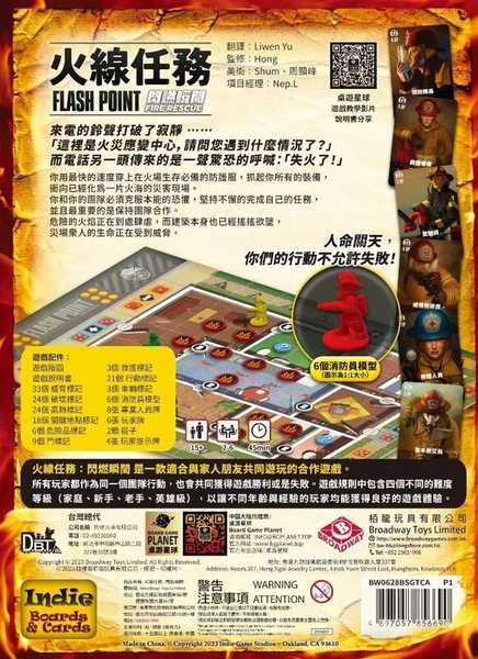 火線任務 閃燃瞬間 Flash Point Fire Rescue 繁體中文版 高雄龐奇桌遊