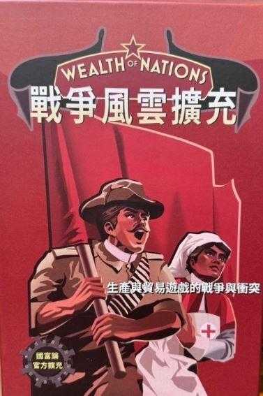 國富論 大全套 Wealth of Nations 繁體中文版 高雄龐奇桌遊