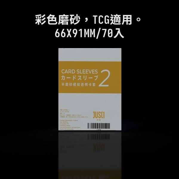 JUST1 第二層卡套 牌套 70入 藍色 半磨砂超透明 66*91mm 寶可夢 航海王 魔風 高雄龐奇桌遊