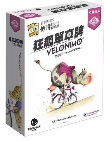 狂飆單車牌 Velonimo 繁體中文版 高雄龐奇桌遊