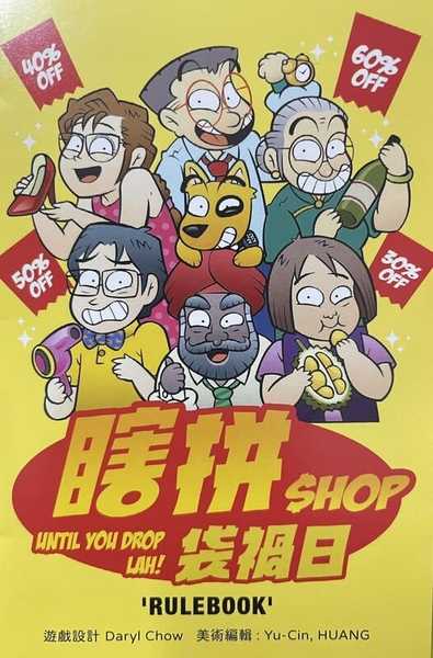 瞎拚袋禍日 Shop Until You Drop Lah 英文版附中文說明書 高雄龐奇桌遊