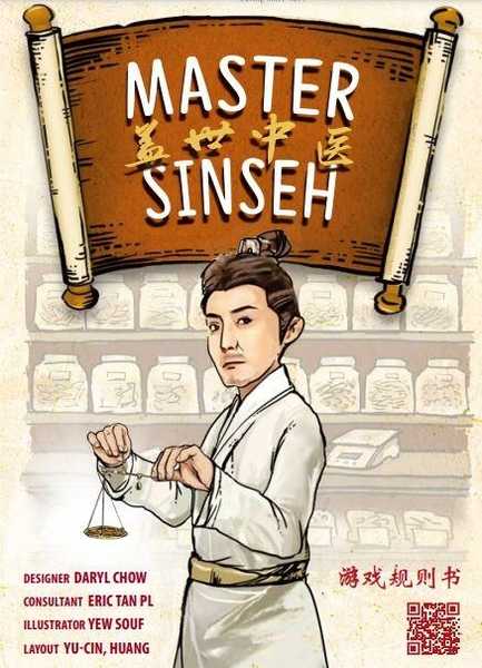 蓋世中醫 Master Sinseh 英文簡中雙語版 高雄龐奇桌遊