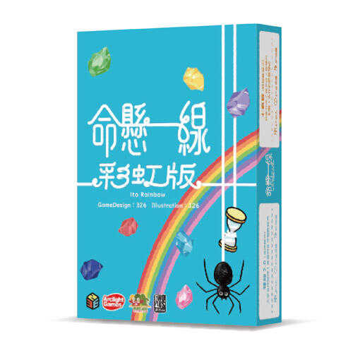 命懸一線 彩虹版 ito rainbow 繁體中文版 高雄龐奇桌遊