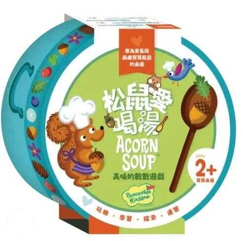 松鼠愛喝湯 Acorn Soup 繁體中文版 2歲以上 高雄龐奇桌遊