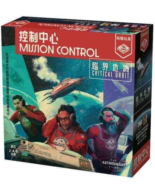 控制中心 臨界危機 mission control 繁體中文版 高雄龐奇桌遊