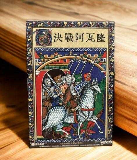 決戰阿瓦隆 Tournament at Avalon 繁體中文版 高雄龐奇桌遊