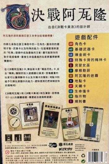 決戰阿瓦隆 Tournament at Avalon 繁體中文版 高雄龐奇桌遊