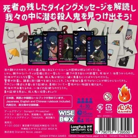 死亡訊息 Dying Message 中英日國際版 高雄龐奇桌遊
