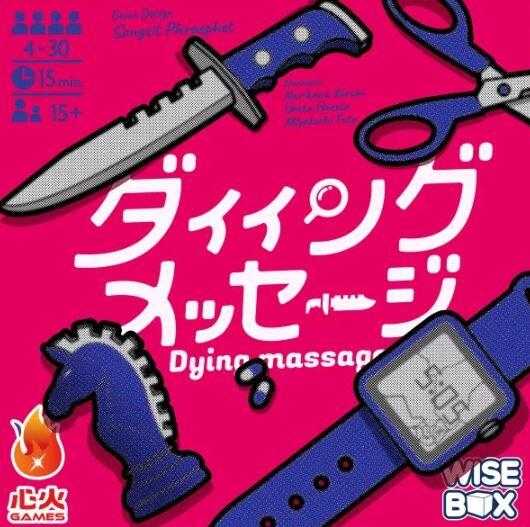 死亡訊息 Dying Message 中英日國際版 高雄龐奇桌遊