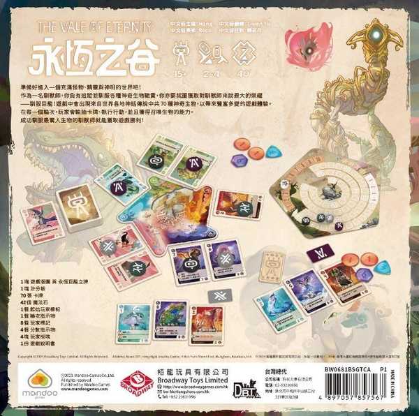 永恆之谷 Vale of Eternity 繁體中文版 門薩精選2024最佳桌遊 高雄龐奇桌遊
