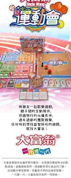 大富翁 運動會 繁體中文版 高雄龐奇桌遊