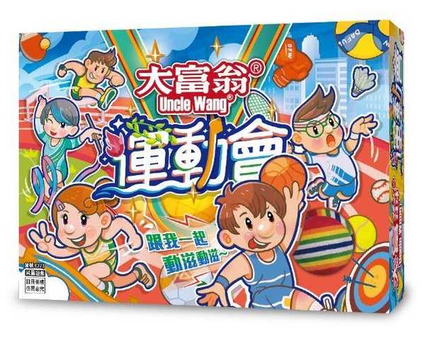 大富翁 運動會 繁體中文版 高雄龐奇桌遊