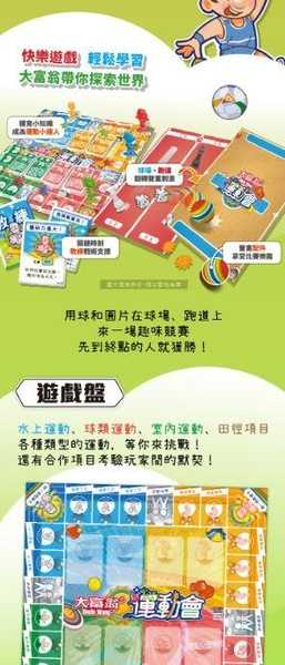 大富翁 運動會 繁體中文版 高雄龐奇桌遊