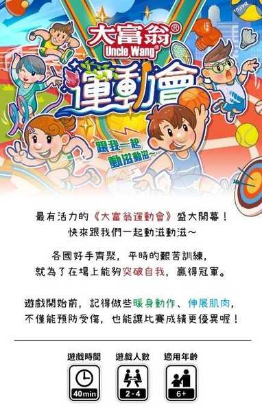 大富翁 運動會 繁體中文版 高雄龐奇桌遊
