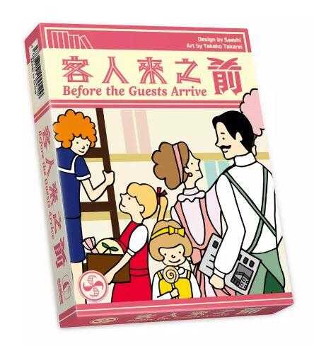 客人來之前 Before the Guests Arrive 繁體中文版 高雄龐奇桌遊