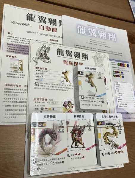 龍翼翱翔 Wyrmspan 繁體中文版 高雄龐奇桌遊