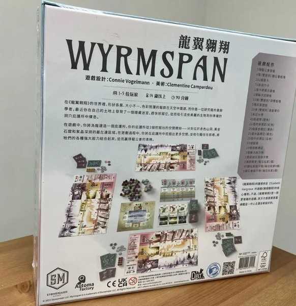 龍翼翱翔 Wyrmspan 繁體中文版 高雄龐奇桌遊