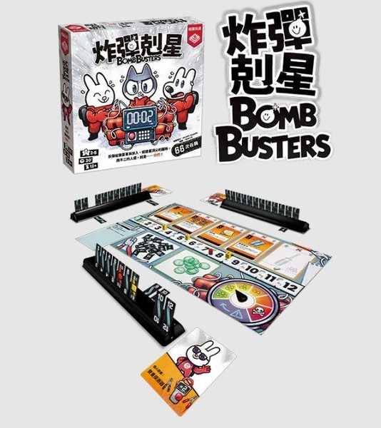 炸彈剋星 bomb buster 繁體中文版 高雄龐奇桌遊