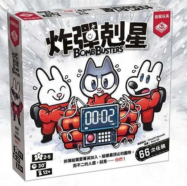 炸彈剋星 bomb buster 繁體中文版 高雄龐奇桌遊