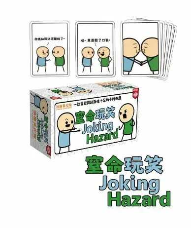 窒命玩笑 Joking Hazard 繁體中文版 高雄龐奇桌遊