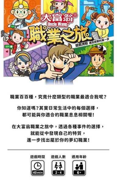 大富翁 職業之旅 繁體中文版 高雄龐奇桌遊
