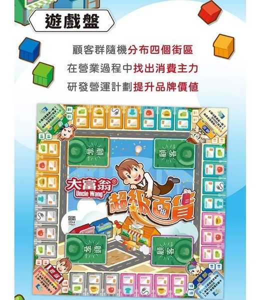 大富翁 超級百貨 繁體中文版 高雄龐奇桌遊