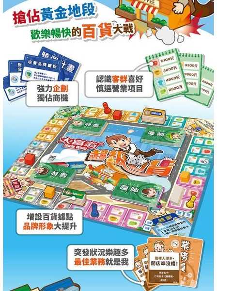 大富翁 超級百貨 繁體中文版 高雄龐奇桌遊