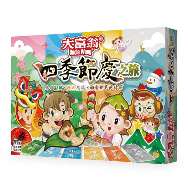大富翁 四季節慶之旅 繁體中文版 高雄龐奇桌遊