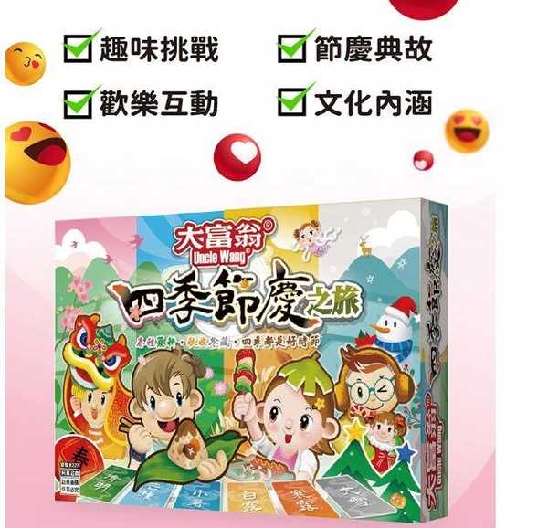 大富翁 四季節慶之旅 繁體中文版 高雄龐奇桌遊