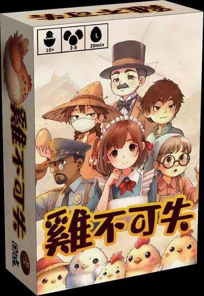 雞不可失 繁體中文版 高雄龐奇桌遊