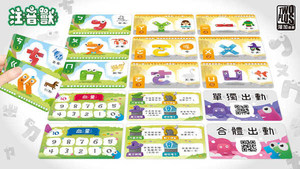 注音獸 mandarin phonetic monster 繁體中文版 高雄龐奇桌遊