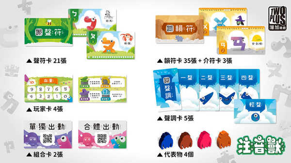 注音獸 mandarin phonetic monster 繁體中文版 高雄龐奇桌遊