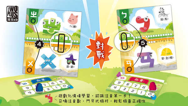 注音獸 mandarin phonetic monster 繁體中文版 高雄龐奇桌遊