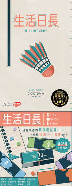 生活日長 millimemory 繁體中文版 高雄龐奇桌遊