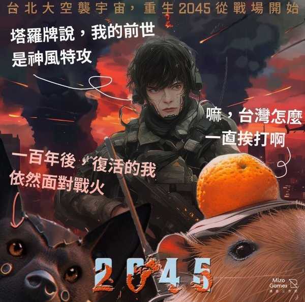 2045 戰爭桌遊 繁體中文版 高雄龐奇桌遊