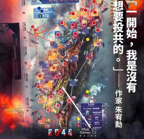 2045 戰爭桌遊 繁體中文版 高雄龐奇桌遊