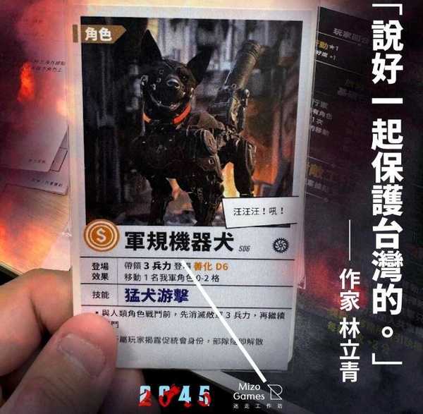 2045 戰爭桌遊 繁體中文版 高雄龐奇桌遊