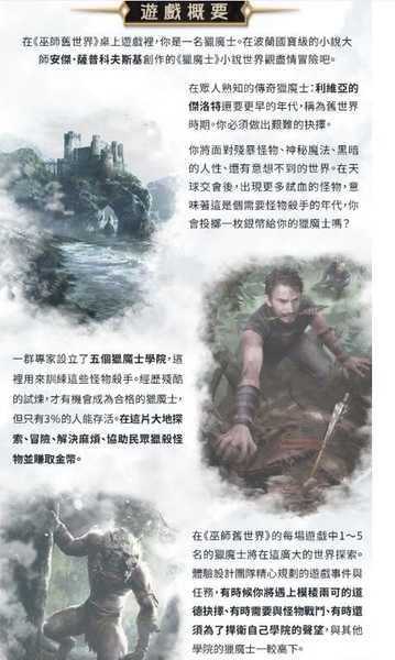 巫師:舊世界 標準版 THE WITCHER 繁體中文版 高雄龐奇桌遊