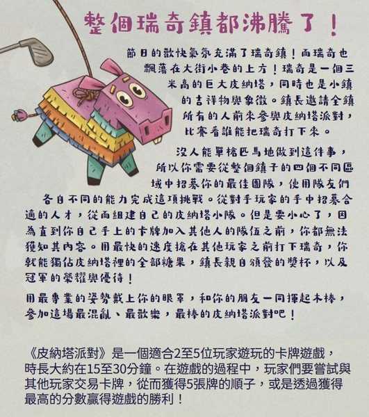 皮納塔派對 blind business 繁體中文版 高雄龐奇桌遊