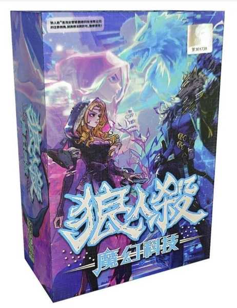 狼人殺魔幻科技 標準版 繁體中文版 高雄龐奇桌遊